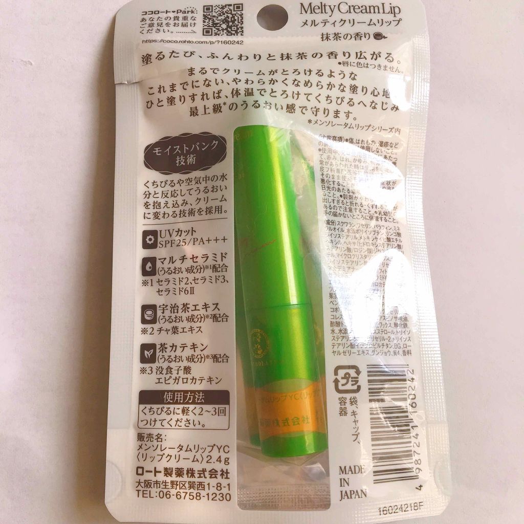 メルティクリームリップ/メンソレータム/リップクリームを使ったクチコミ(2枚目)