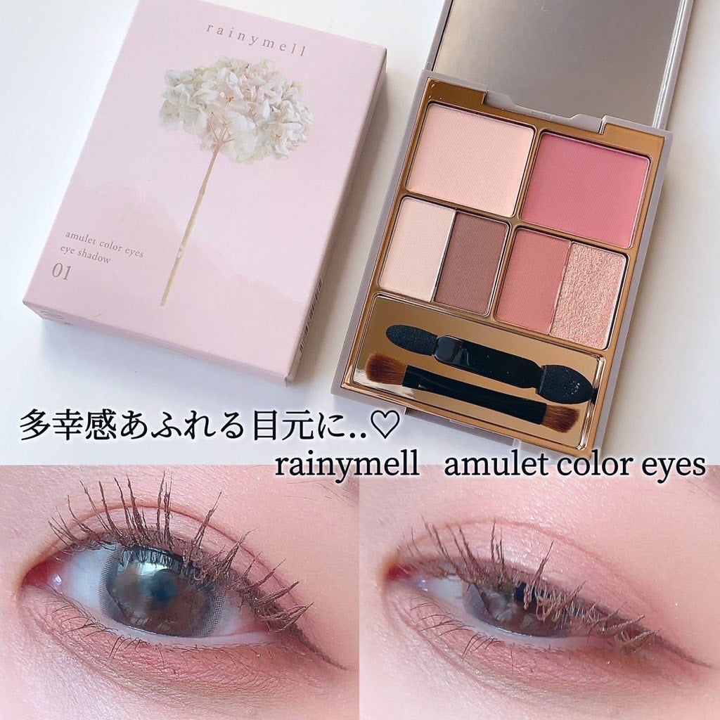 アミュレットカラーアイズ/rainymell/アイシャドウパレットを使ったクチコミ(1枚目)