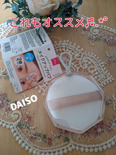 メイクアップパフ（パウダー用、２個、専用ケース付）/DAISO/パフ・スポンジを使ったクチコミ（1枚目）