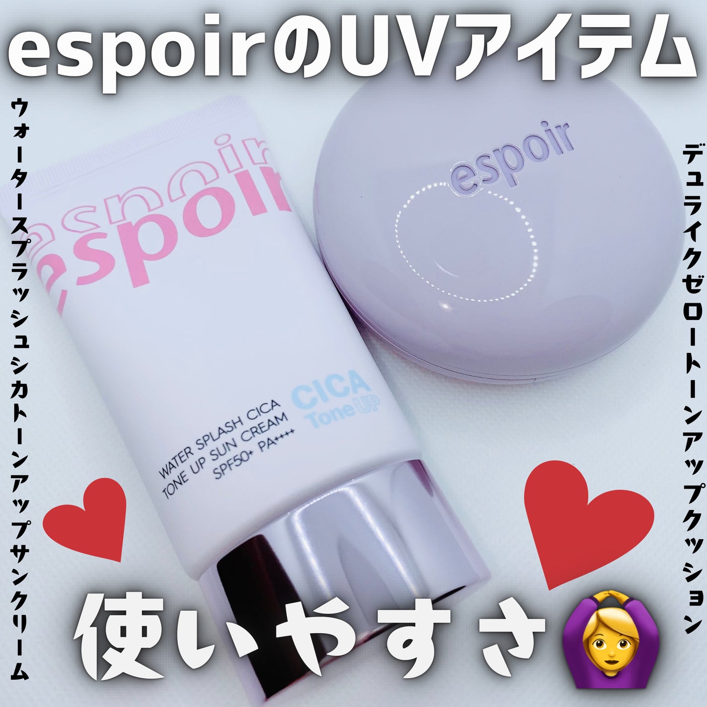ウォータースプラッシュシカトーンアップクリーム/espoir/化粧下地を使ったクチコミ(1枚目)