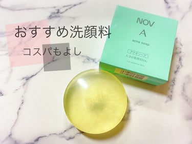 NOV A アクネソープのクチコミ「ご覧いただきありがとうございます🌷

今日は愛用している洗顔料を紹介します🛁



ーーーーー.....」（1枚目）