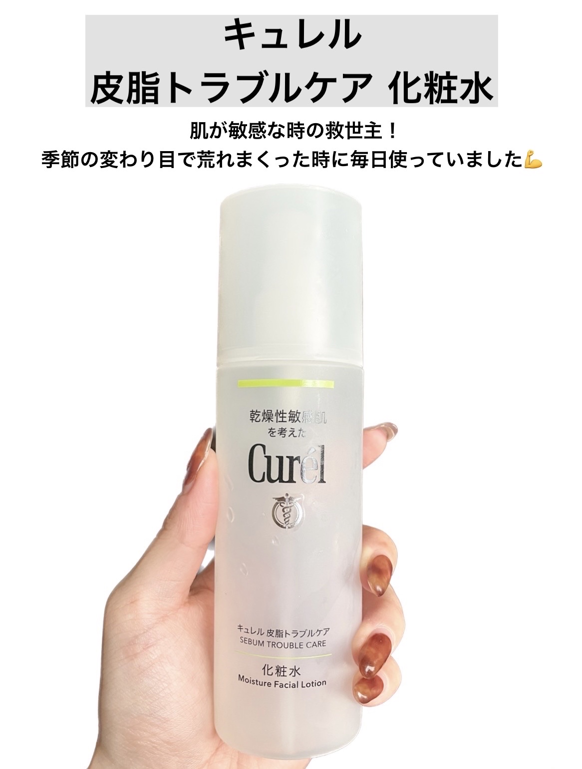 皮脂トラブルケア 化粧水/キュレル/化粧水を使ったクチコミ（2枚目）