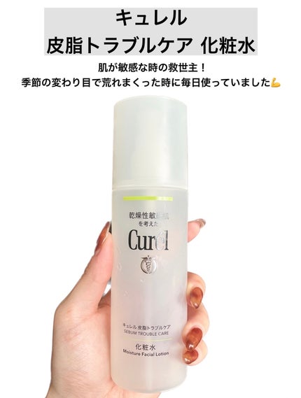 皮脂トラブルケア 化粧水/キュレル/化粧水を使ったクチコミ(2枚目)