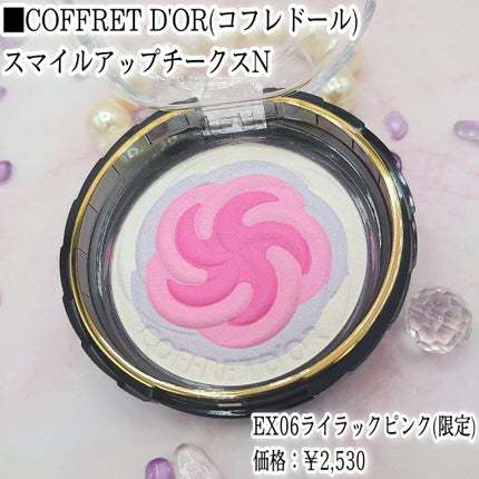 スマイルアップチークスN/コフレドール/パウダーチークを使ったクチコミ(6枚目)