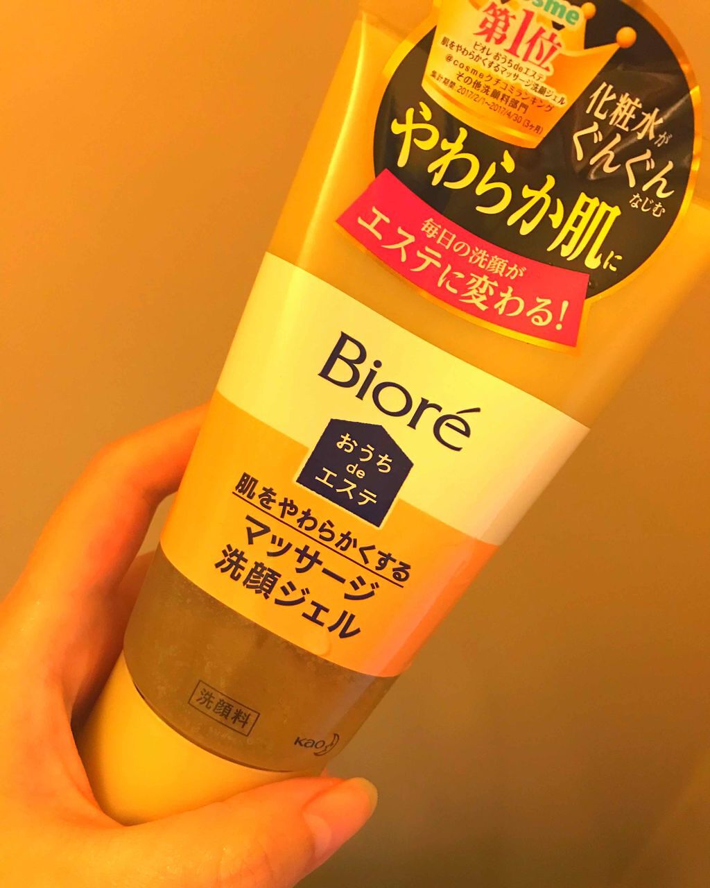おうちdeエステ 肌をやわららかくする マッサージ洗顔ジェル/ビオレ/その他洗顔料を使ったクチコミ(1枚目)