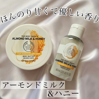 シャワークリーム AM&H（アーモンドミルク＆ハニー）/THE BODY SHOP/ボディソープを使ったクチコミ（1枚目）