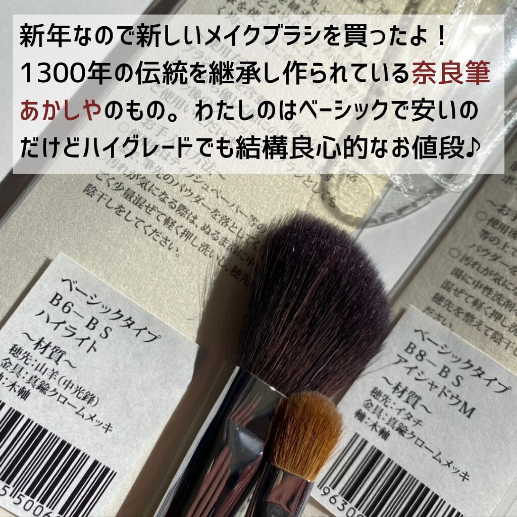 ベーシックタイプアイシャドウM/akashiya/メイクブラシを使ったクチコミ(2枚目)