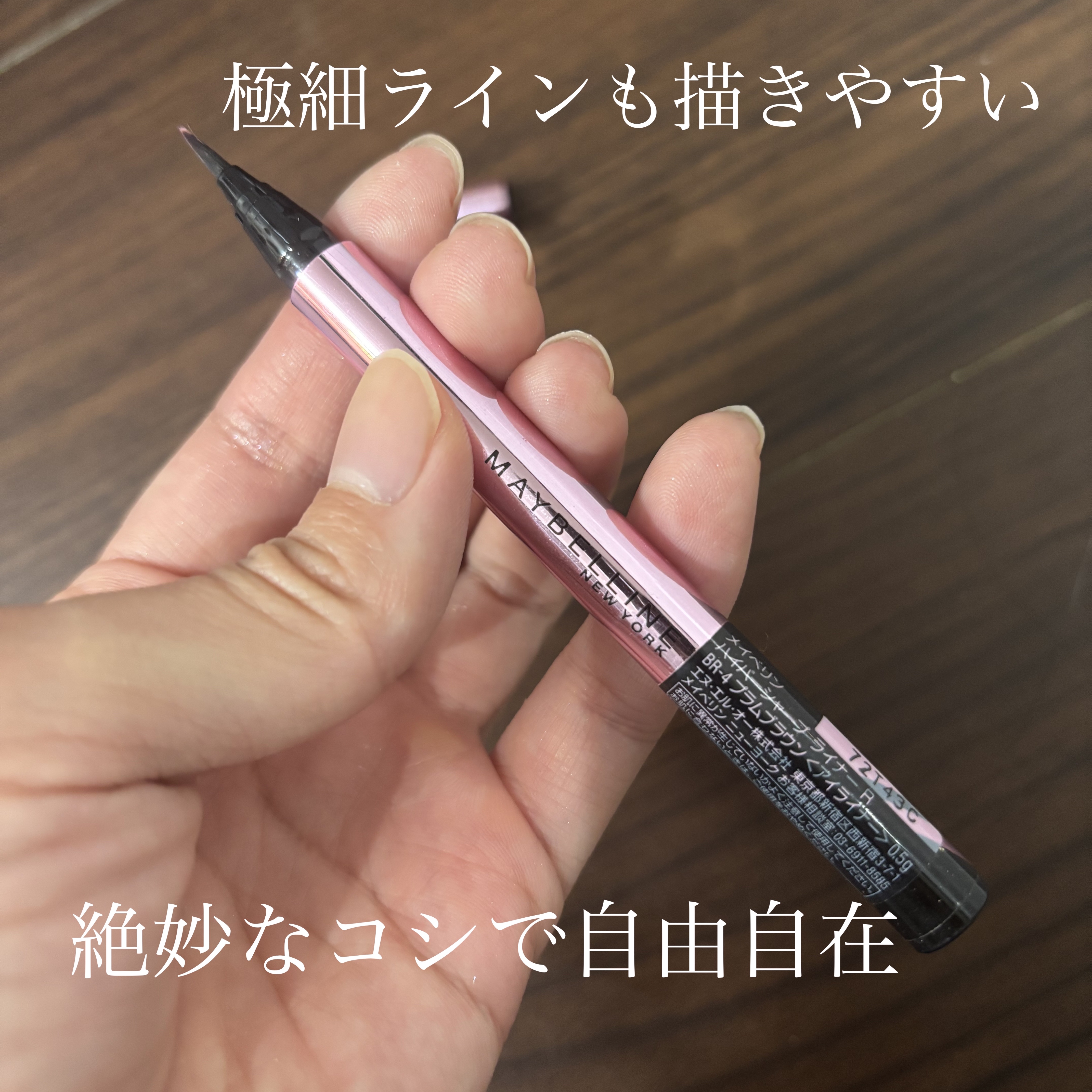 ハイパーシャープ ライナー R/MAYBELLINE NEW YORK/リキッドアイライナーを使ったクチコミ（2枚目）
