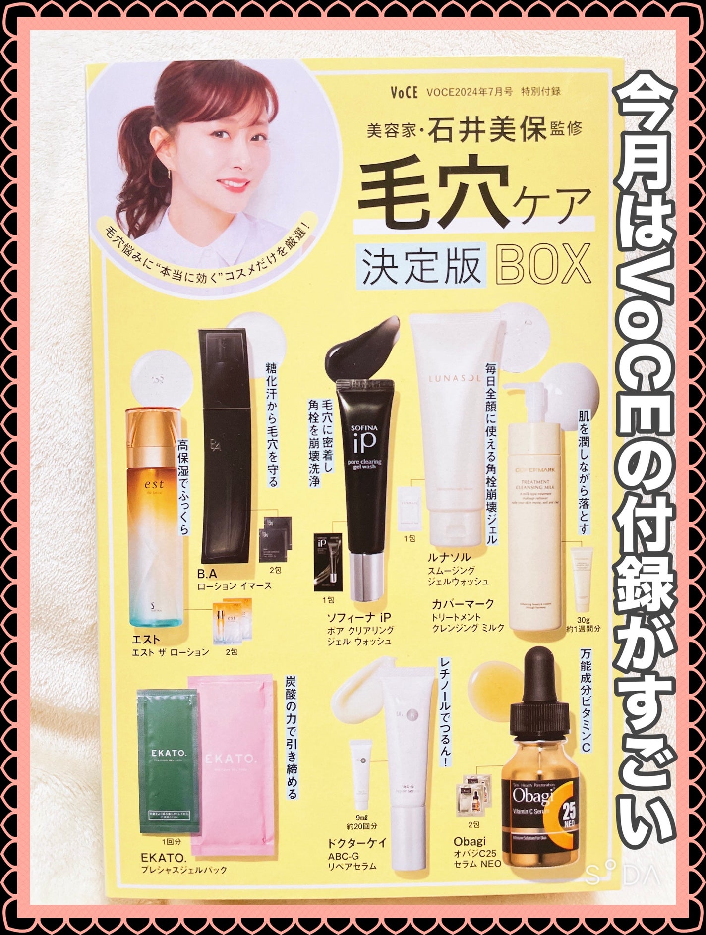 VOCE 2024年7月号 通常版/VoCE (ヴォーチェ)/雑誌を使ったクチコミ(1枚目)