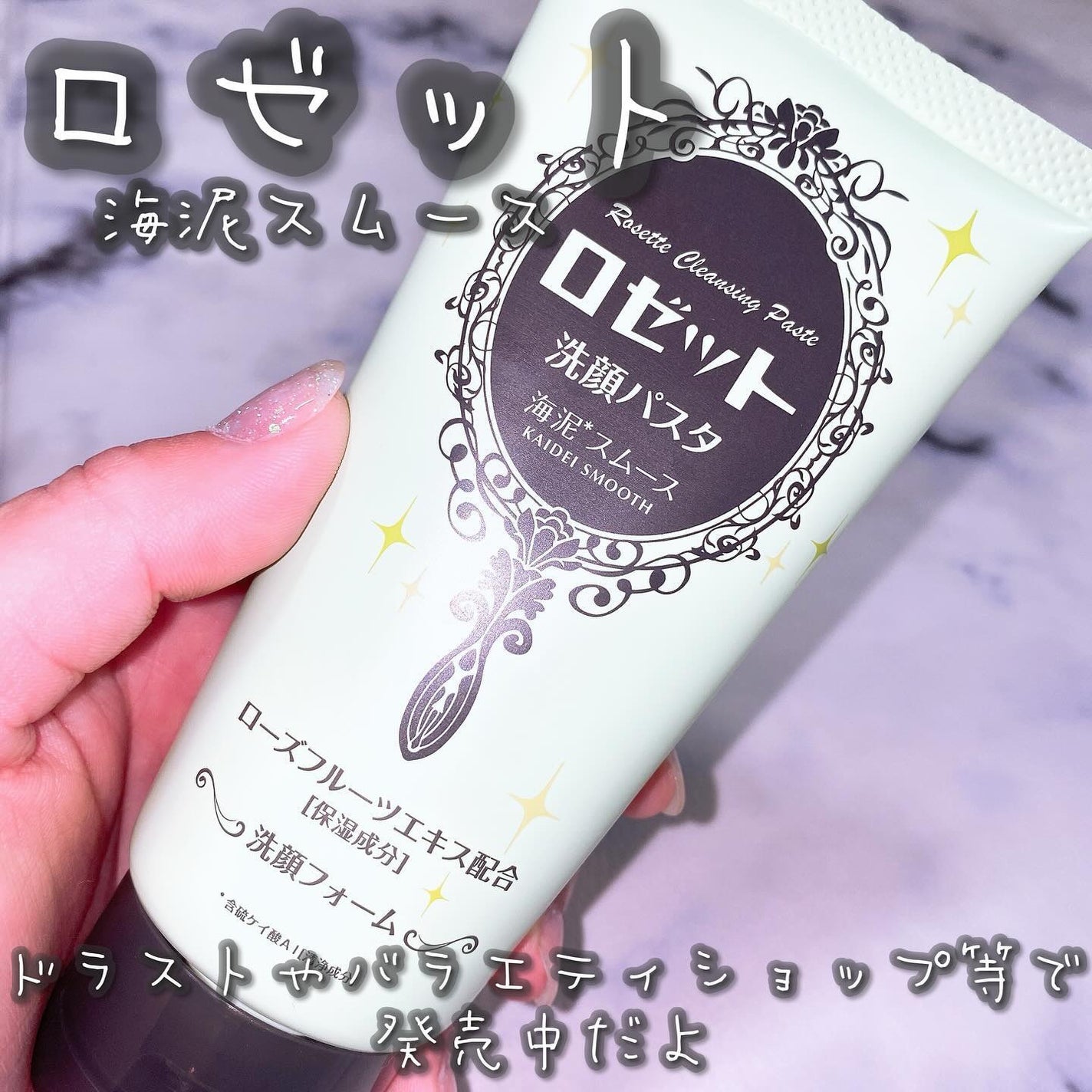 ロゼット洗顔パスタ 海泥スムース/ロゼット/洗顔フォームを使ったクチコミ(6枚目)