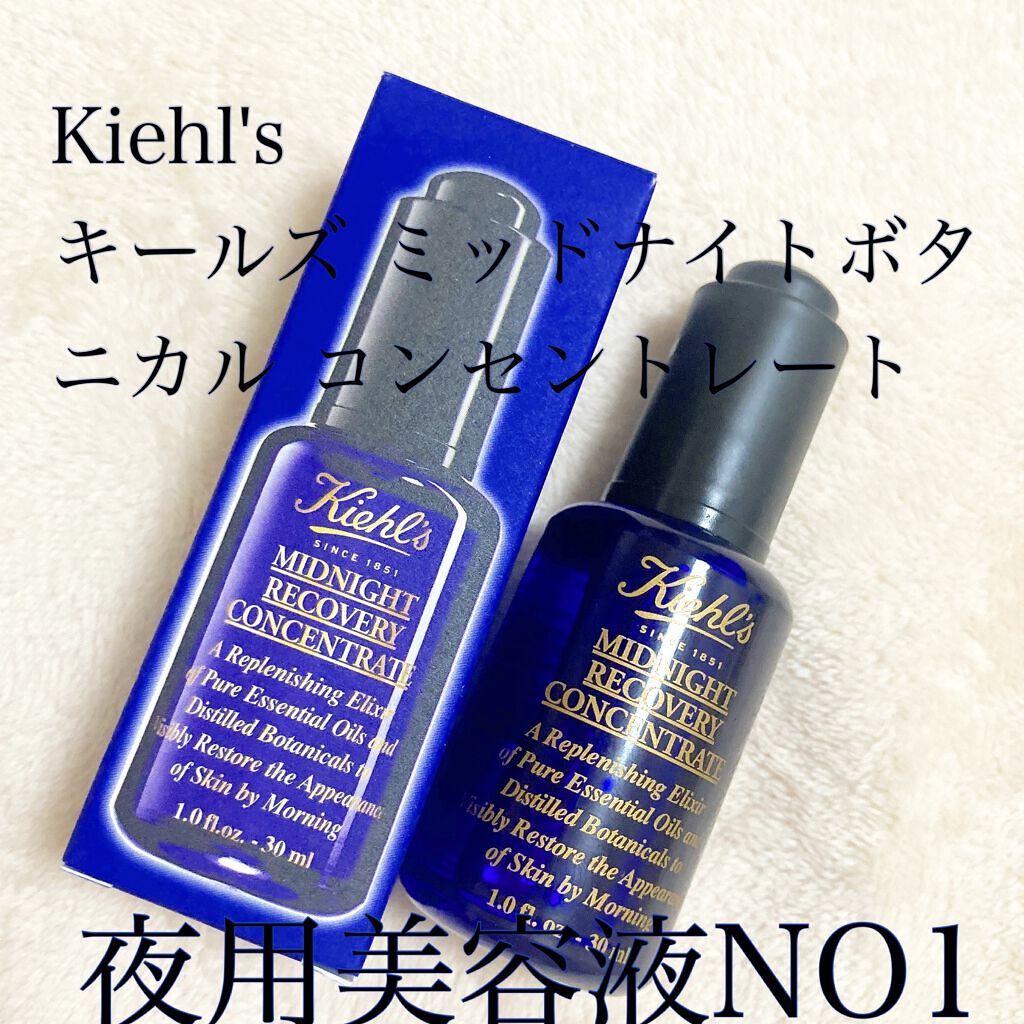 キールズ ミッドナイトボタニカル コンセントレート/Kiehl's/フェイスオイルを使ったクチコミ（1枚目）