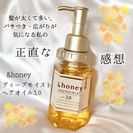 ディープモイスト ヘアオイル3.0/&honey/ヘアオイルを使ったクチコミ(1枚目)