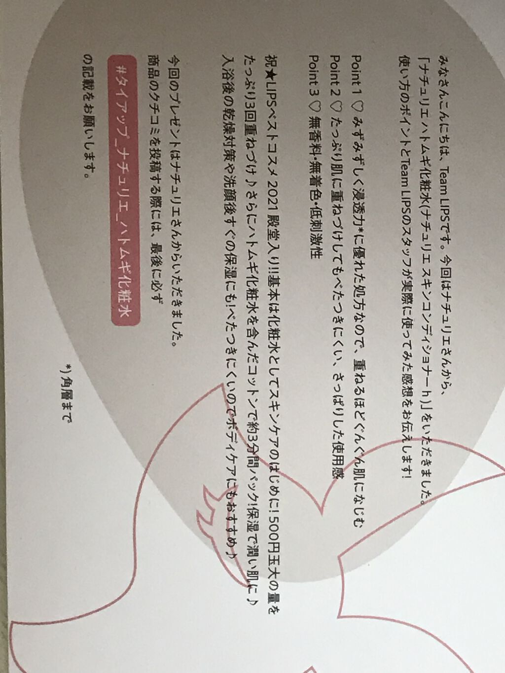 ハトムギ化粧水(ナチュリエ スキンコンディショナー R )/ナチュリエ/化粧水を使ったクチコミ（2枚目）