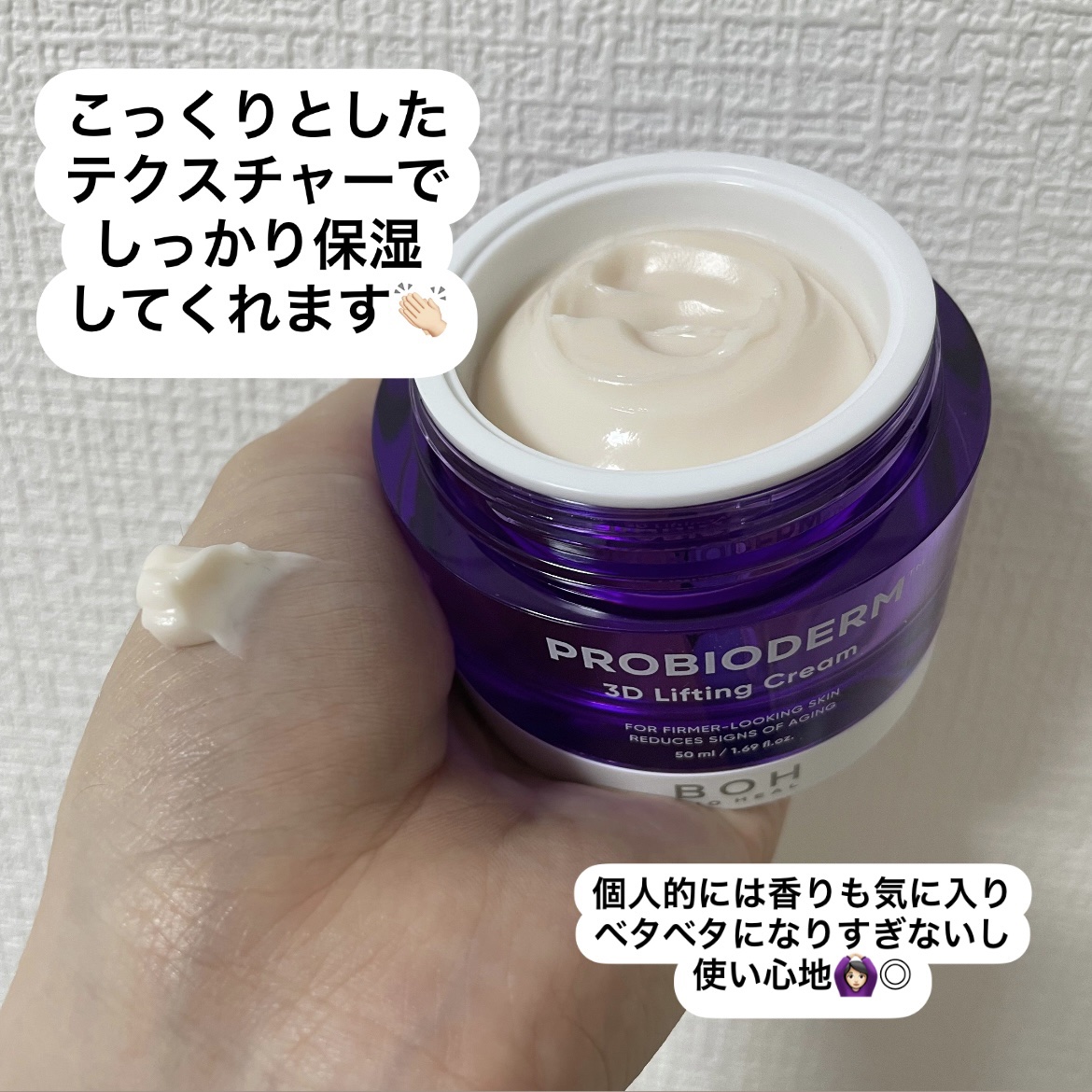 バイオヒールボ プロバイオダーム 3Dリフティングクリーム/BIOHEAL BOH/フェイスクリームを使ったクチコミ（2枚目）