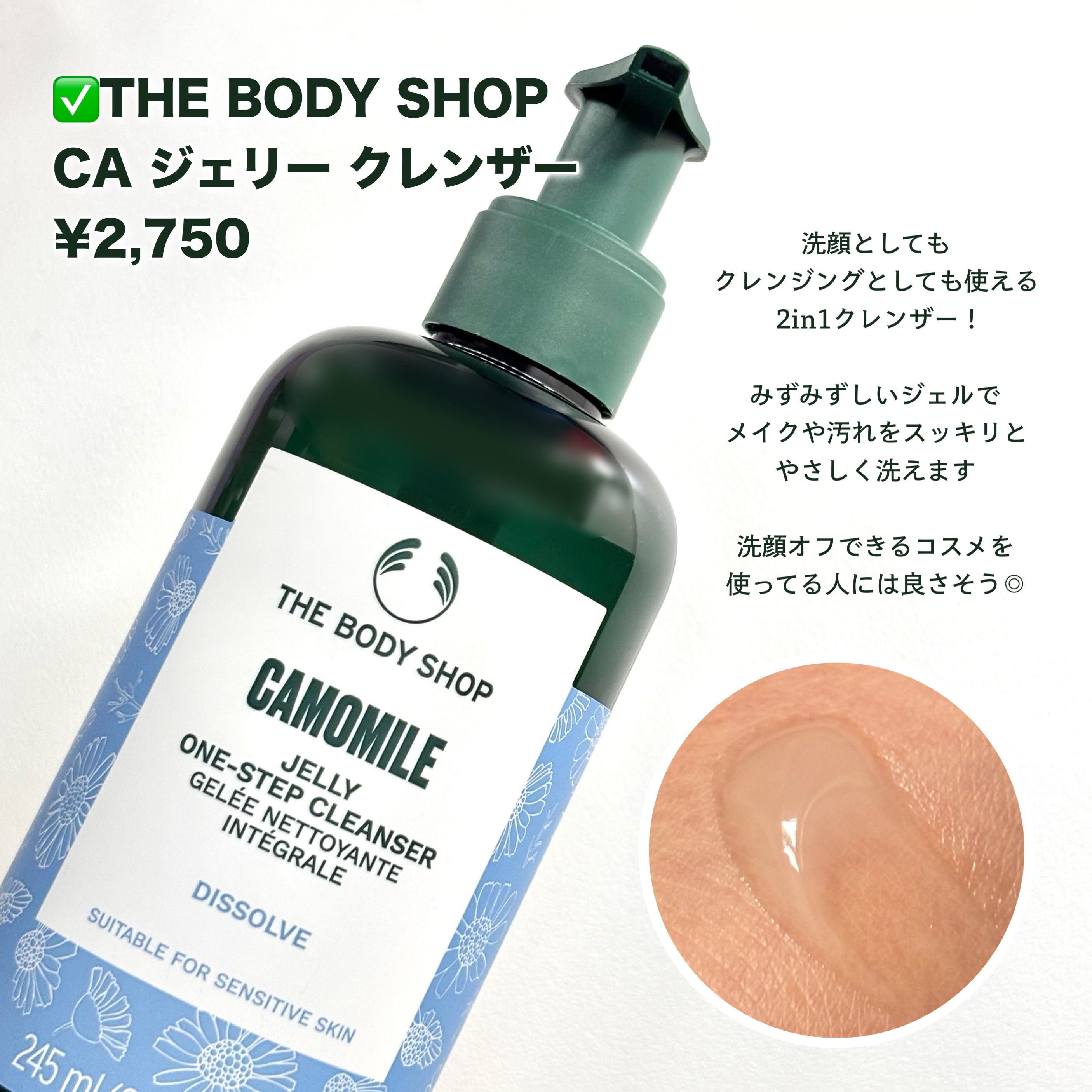 CA ジェリー クレンザー/THE BODY SHOP/クレンジングジェルを使ったクチコミ（2枚目）