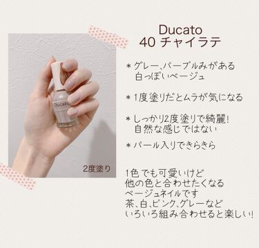 ナチュラルネイルカラーn 040 チャイラテ デュカート Ducato Lips