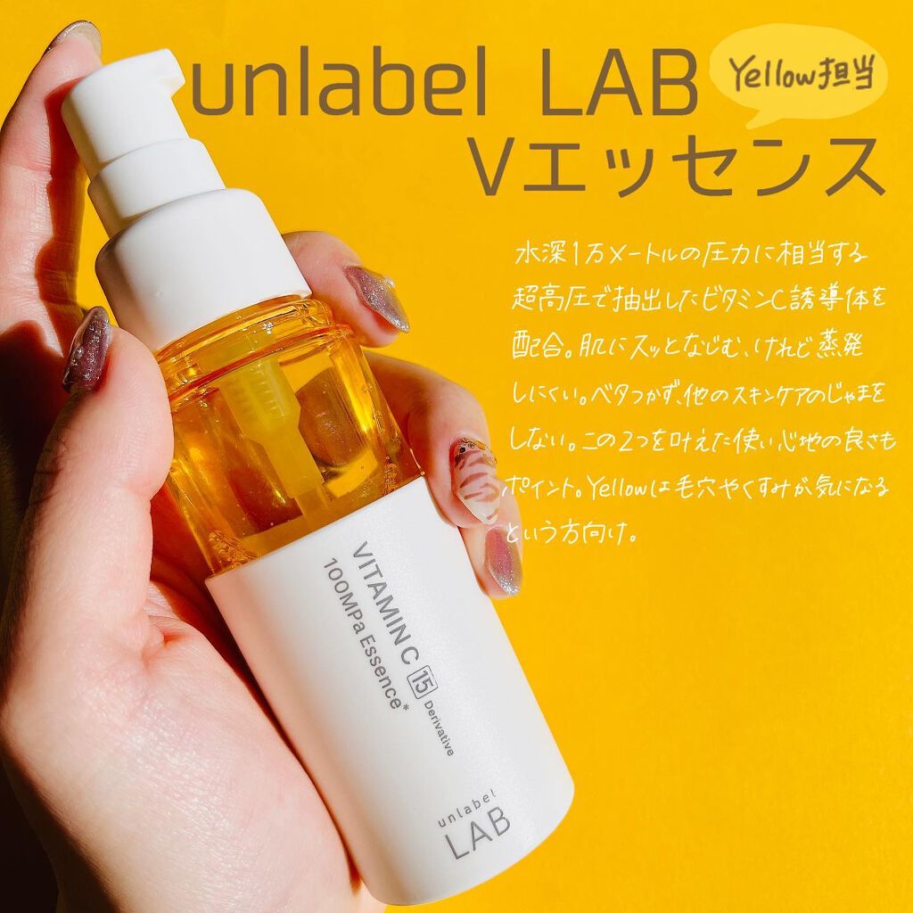 V エッセンス/unlabel/美容液を使ったクチコミ(3枚目)