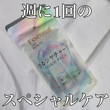 ザビューティ うるツヤチャージヘアパック/エッセンシャル/洗い流すヘアトリートメントを使ったクチコミ（1枚目）