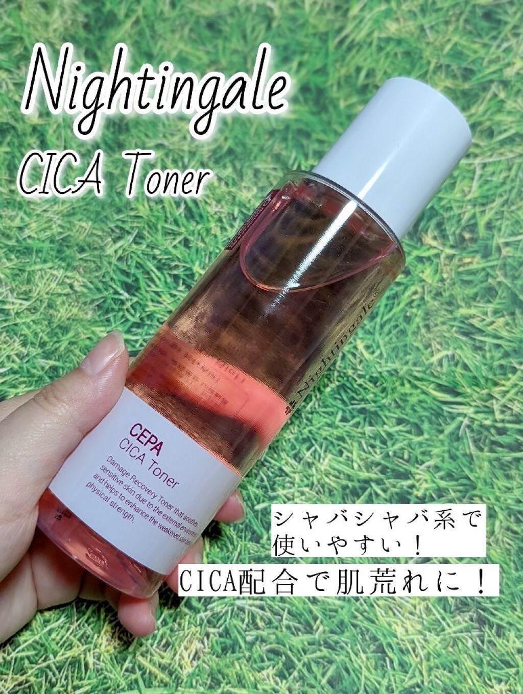 CEPACICA AMPOULE/Nightingale(ナイチンゲール)/美容液を使ったクチコミ(1枚目)