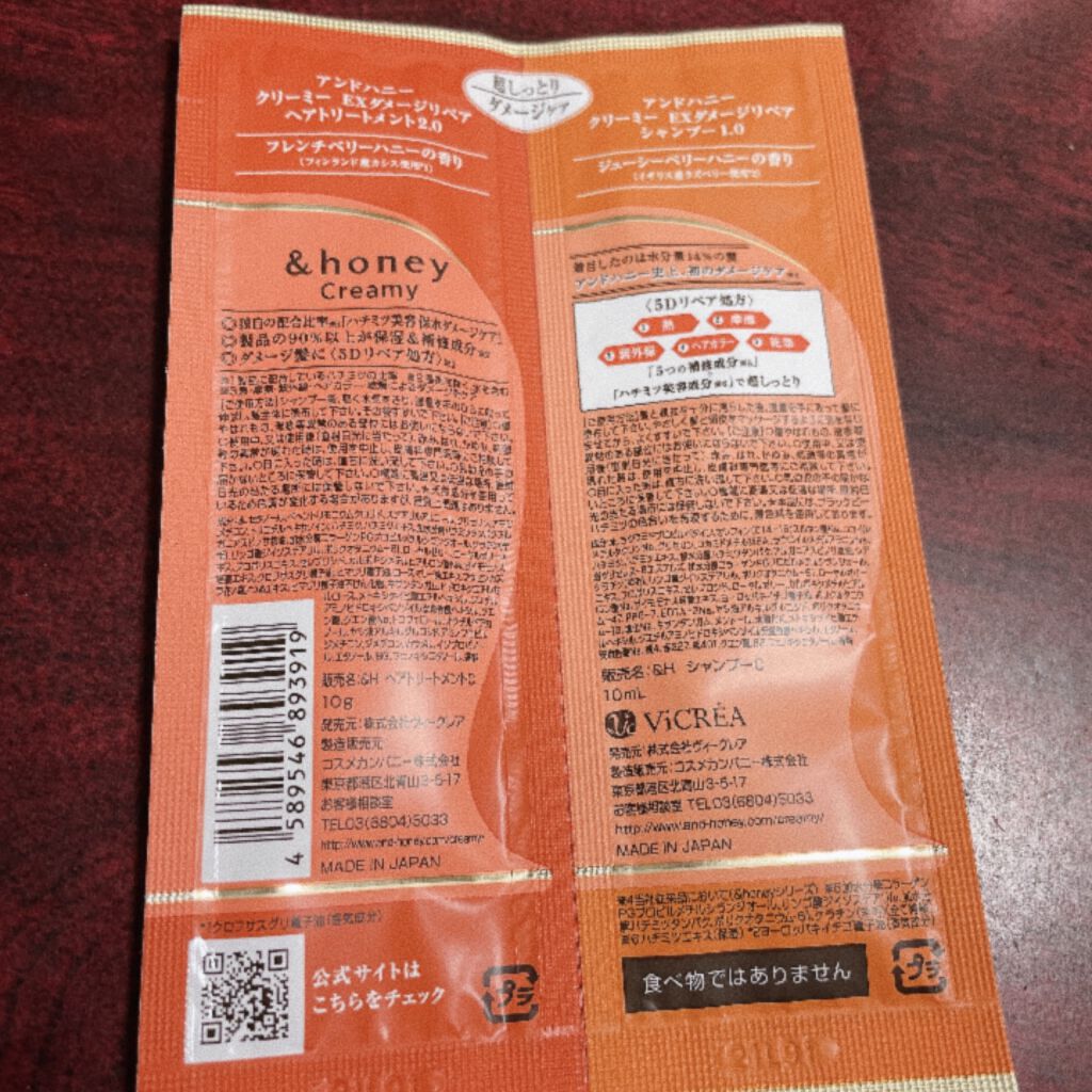 Creamy EXダメージリペアシャンプー1.0/ヘアトリートメント2.0/&honey/市販シャンプーを使ったクチコミ(2枚目)