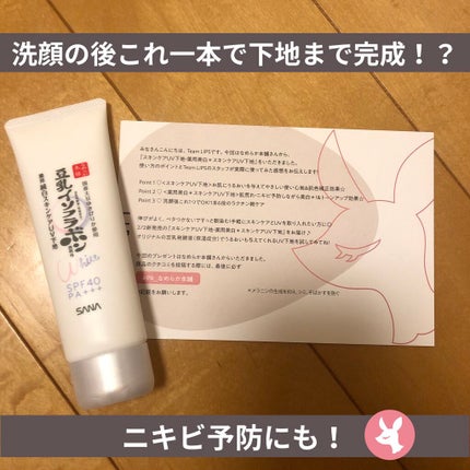 薬用美白スキンケアUV下地/なめらか本舗/化粧下地を使ったクチコミ(1枚目)