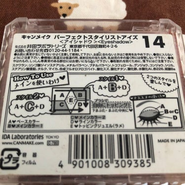 【旧品】パーフェクトスタイリストアイズ No.17 プリンセスブーケ/キャンメイク/アイシャドウパレットを使ったクチコミ（3枚目）