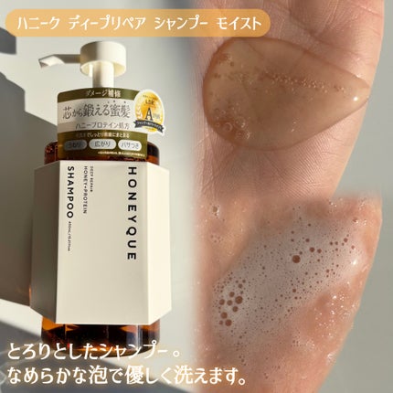 ディープリペア シャンプー モイスト/ヘアトリートメント モイスト/ハニーク/市販シャンプーを使ったクチコミ(3枚目)