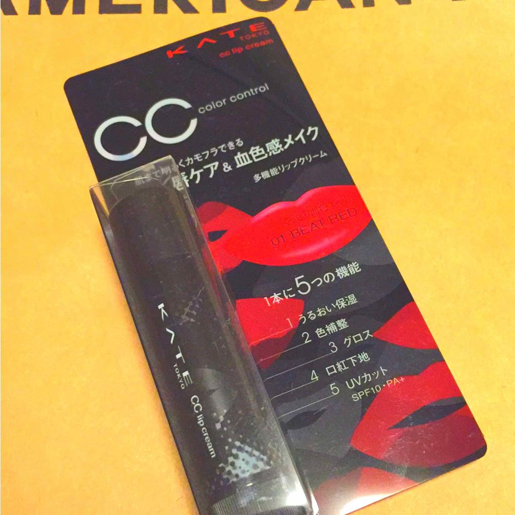 CCリップクリームN/KATE/リップケアを使ったクチコミ(1枚目)