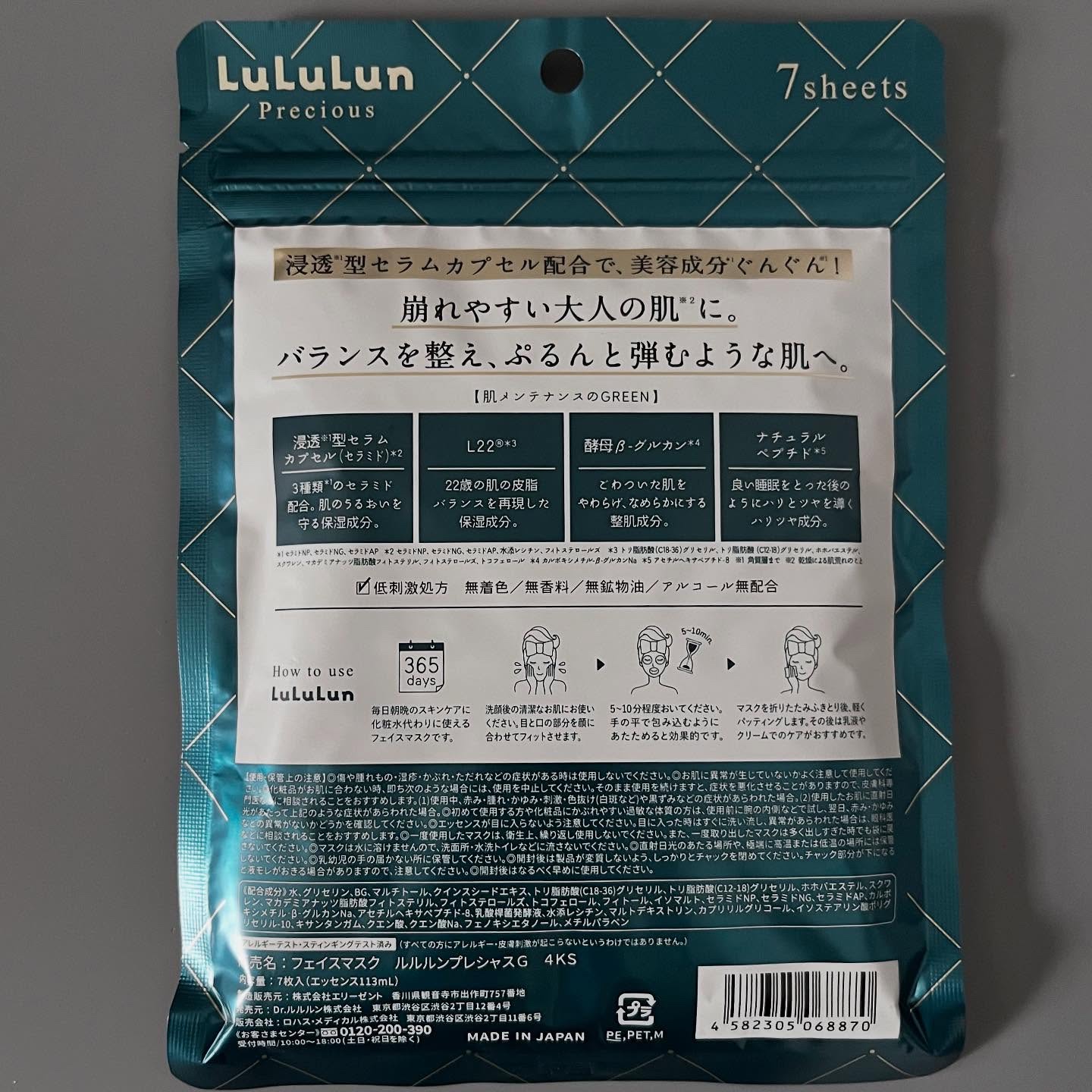 ルルルンプレシャス RED(モイスト)【旧】/ルルルン/シートマスク・パックを使ったクチコミ（3枚目）