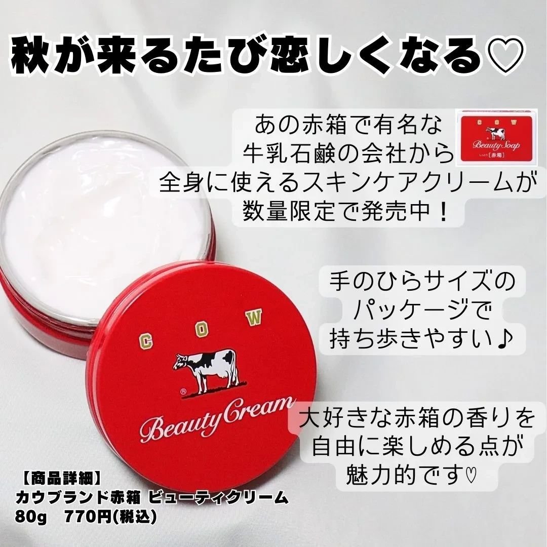 カウブランド 赤箱ビューティクリーム/カウブランド/ボディクリームを使ったクチコミ（2枚目）