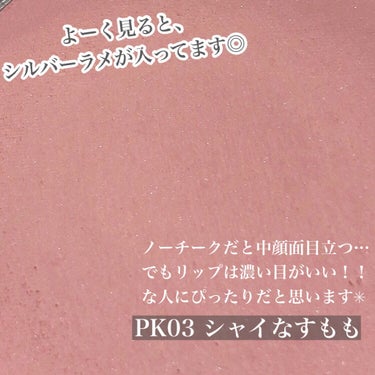 アピュー パステルブラッシャー PK03シャイなすもも/A’pieu/パウダーチークを使ったクチコミ（3枚目）