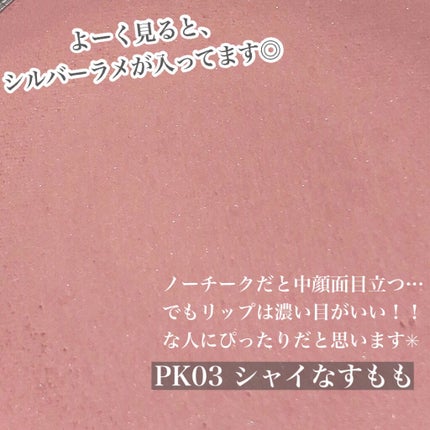 アピュー パステルブラッシャー PK03シャイなすもも/A’pieu/パウダーチークの画像