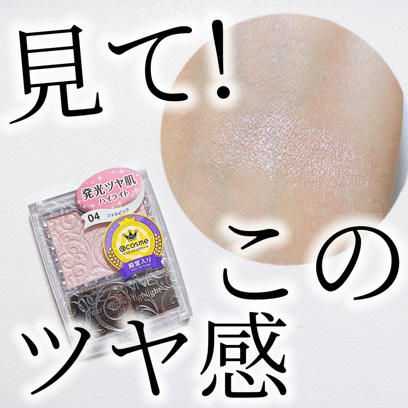 パールグロウハイライト/CEZANNE/パウダーハイライトを使ったクチコミ(1枚目)