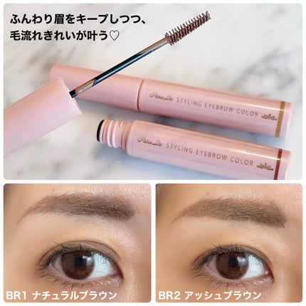 スタイリングアイブロウカラー/パラドゥ/眉マスカラを使ったクチコミ(4枚目)