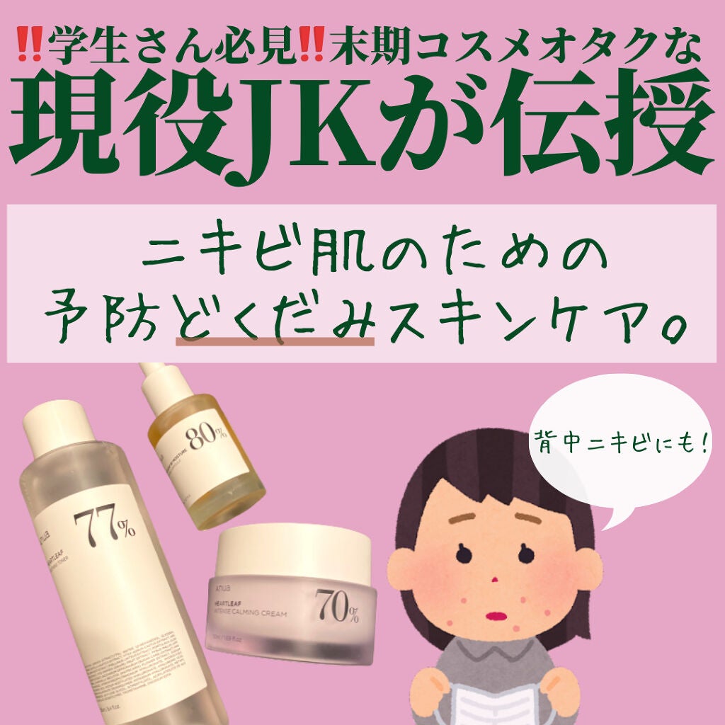 ドクダミ 77 スージングトナー/Anua/化粧水を使ったクチコミ(1枚目)