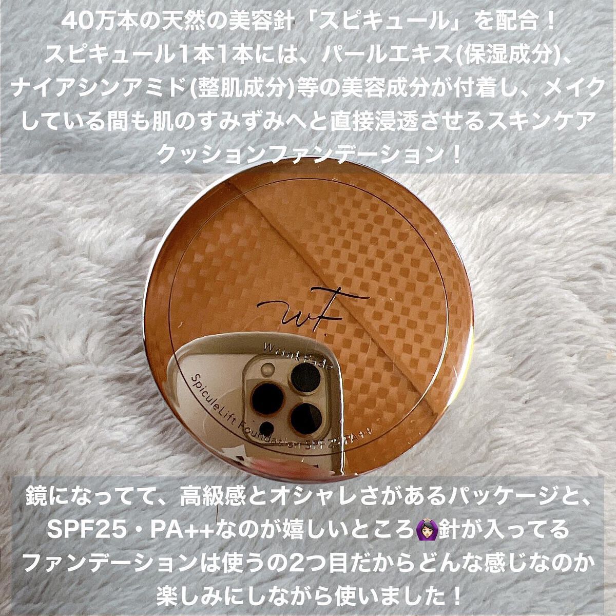 スピキュールリフト ファンデーション ナチュラルオークル /WrinkFade/その他ファンデーションを使ったクチコミ（1枚目）