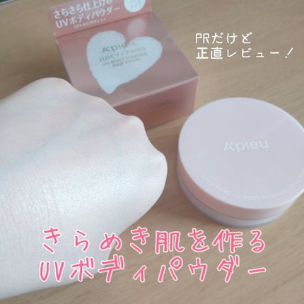 アピュー ジューシーパン UVボディパウダー SPF40/PA+++/A’pieu/日焼け止めパウダーを使ったクチコミ(1枚目)