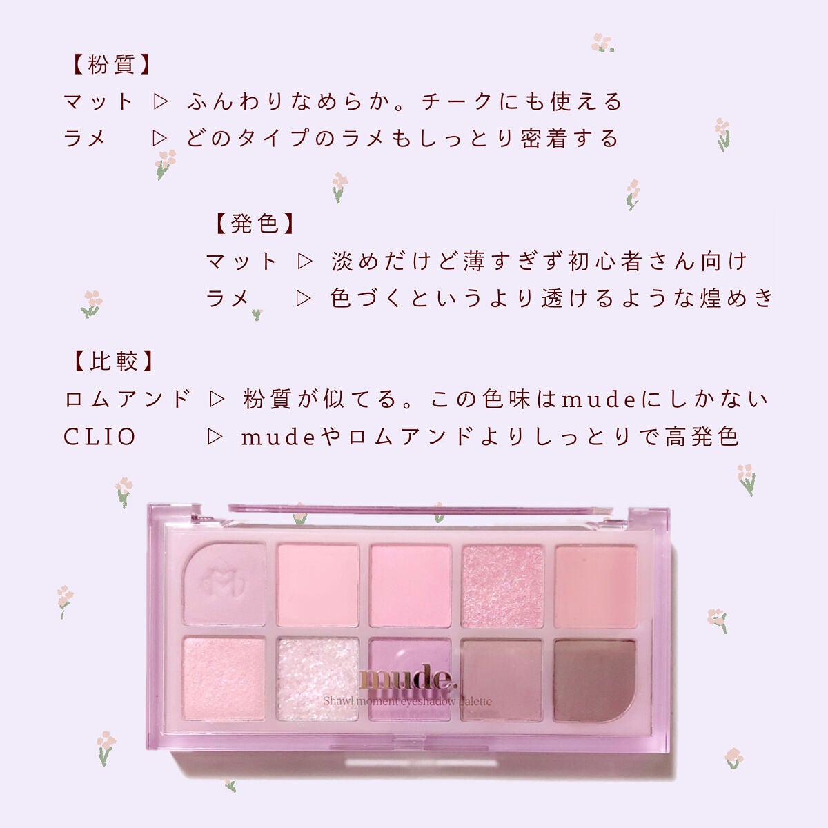 MDショールモーメント アイシャドウパレット/mude./アイシャドウパレットを使ったクチコミ(4枚目)