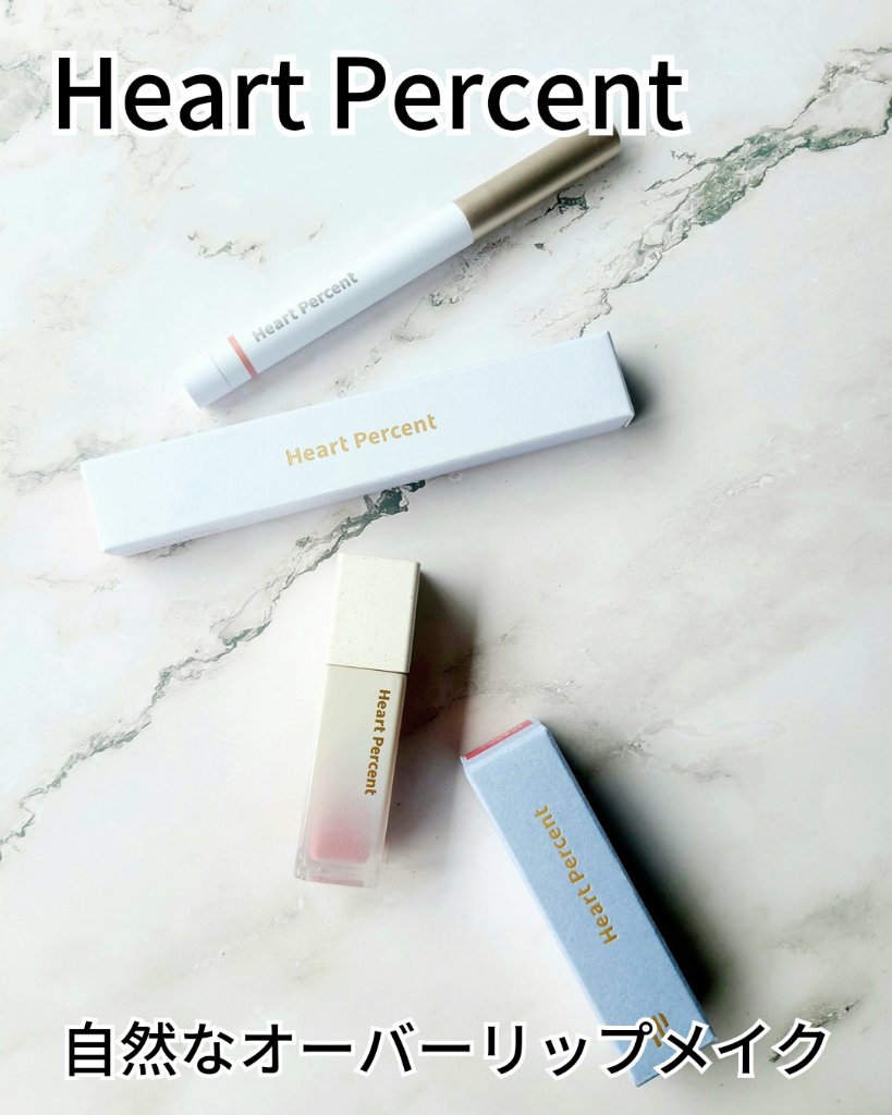 ドットオンムードピュアグロウティント/Heart Percent/リップティントを使ったクチコミ（1枚目）