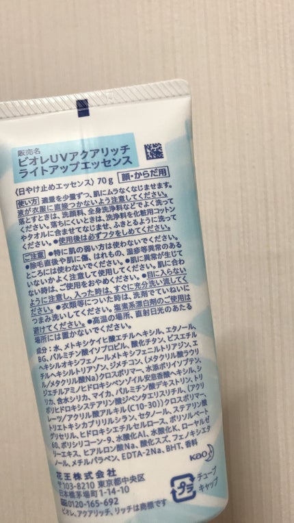 ビオレUV アクアリッチ ライトアップエッセンス/ビオレ/日焼け止めクリームを使ったクチコミ(2枚目)