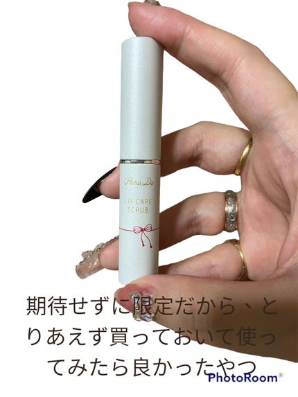 リップケアスクラブ/パラドゥ/リップスクラブを使ったクチコミ(1枚目)