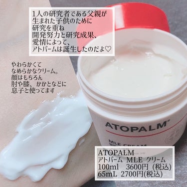 アトパーム MLE クリーム 100ml/ATOPALM/フェイスクリームを使ったクチコミ（2枚目）