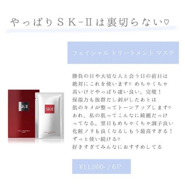 フェイシャル トリートメント マスク/SK-II/シートマスク・パックを使ったクチコミ（2枚目）