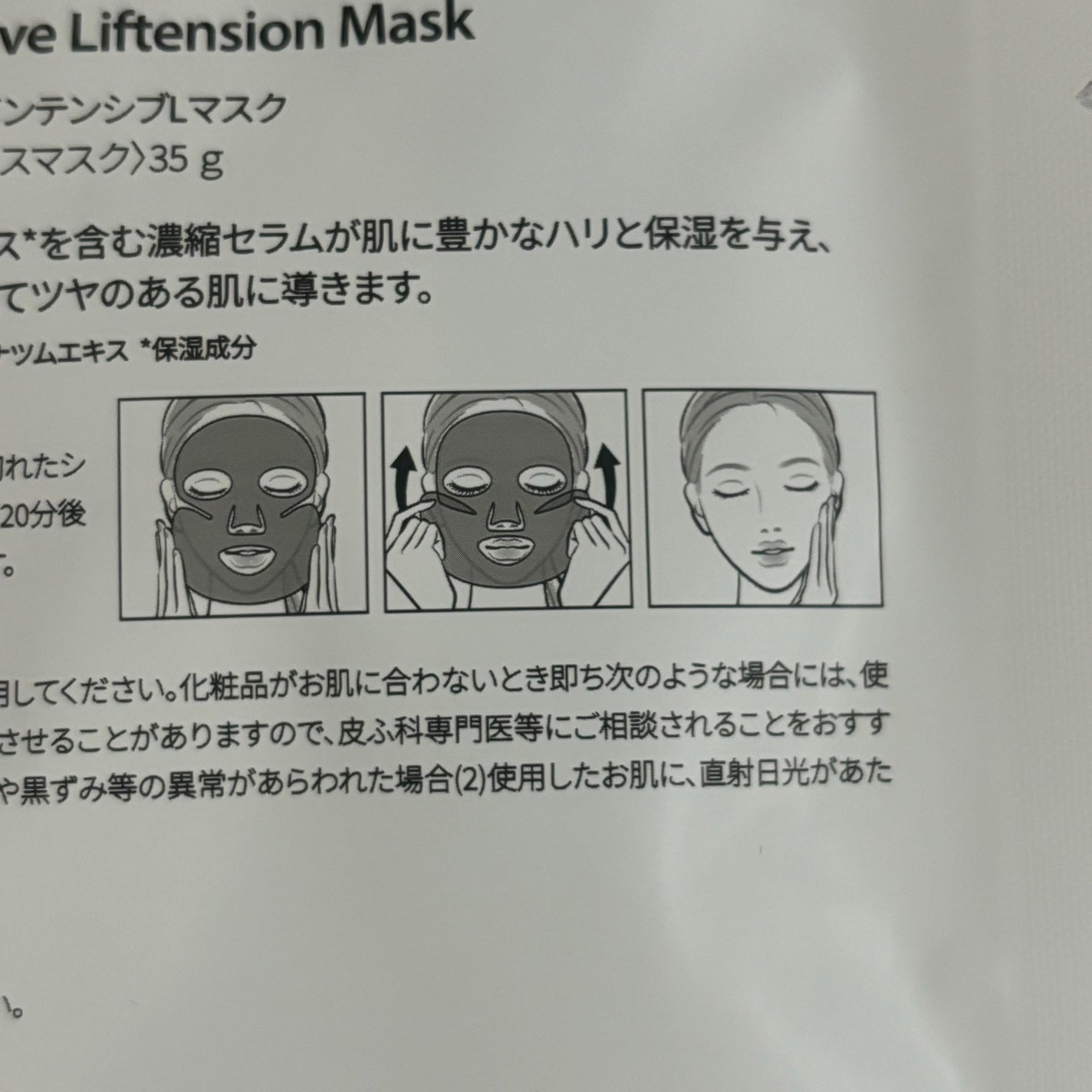 インテンシブリフテンションマスク/ダルバ/シートマスク・パックを使ったクチコミ(3枚目)