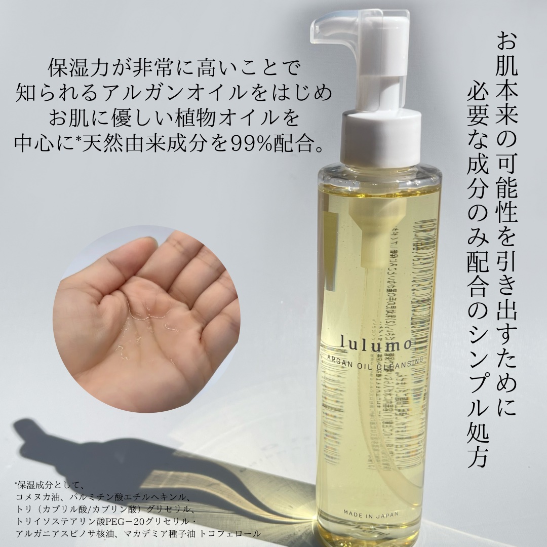 lulumo アルガンオイルクレンジングのクチコミ「クレンジングはオイル派？バーム派？
それともクレンジングミルク派？

私はバーム派だったんだけ.....」（2枚目）