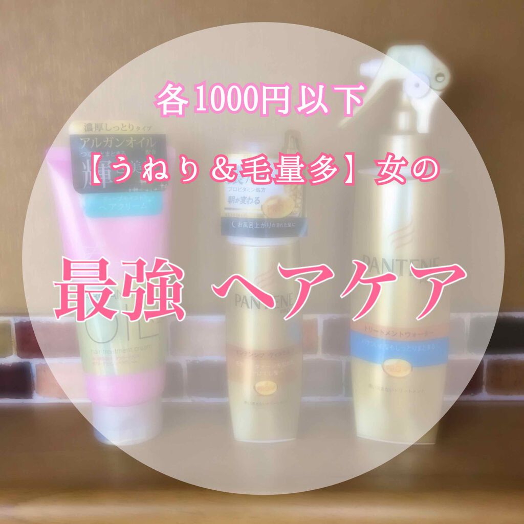 オイルトリートメント #ディープモイストヘアクリーム/ルシードエル/ヘアオイルを使ったクチコミ(1枚目)