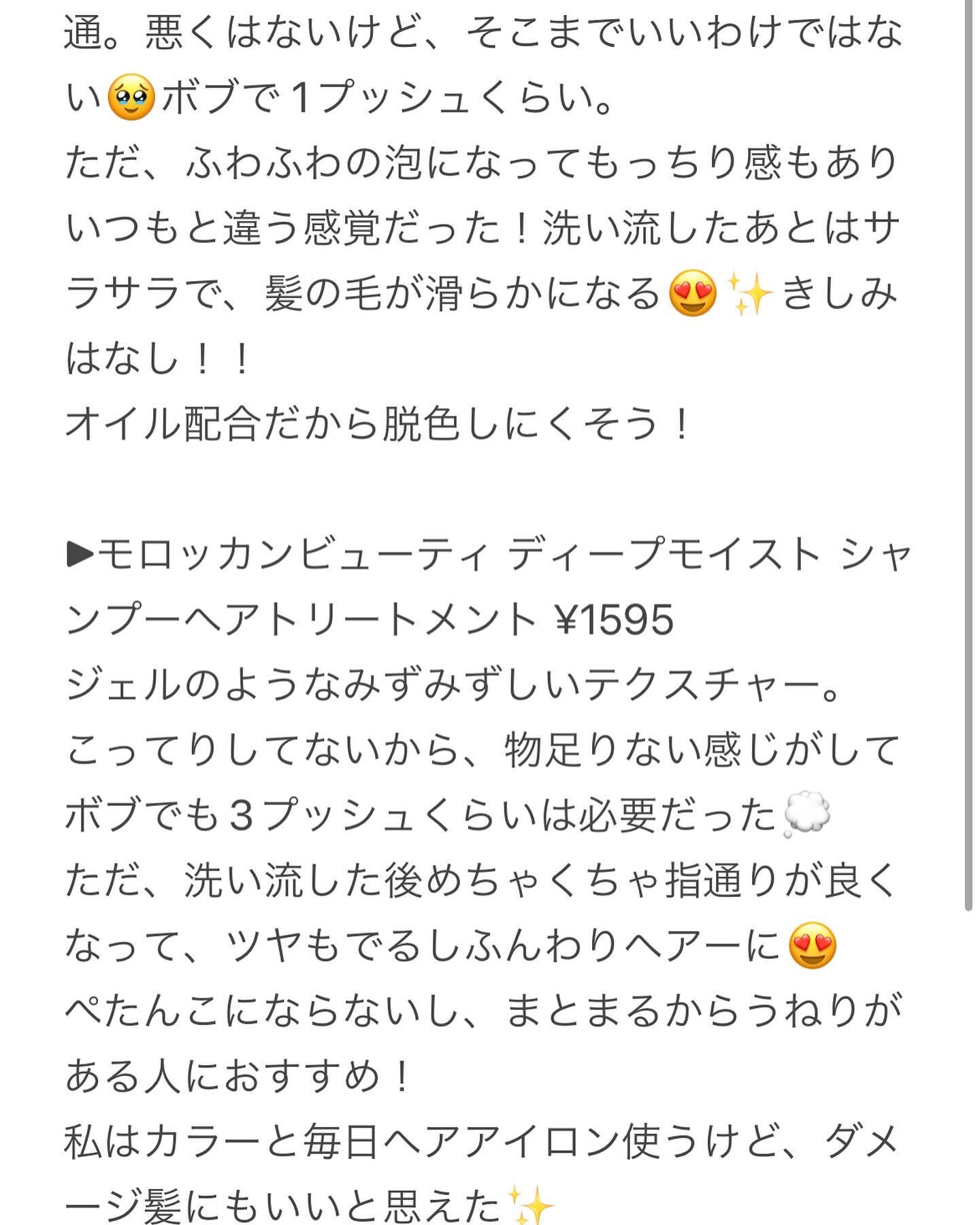 ディープモイスト シャンプー/ ヘアトリートメント/モロッカンビューティ/市販シャンプーを使ったクチコミ（2枚目）