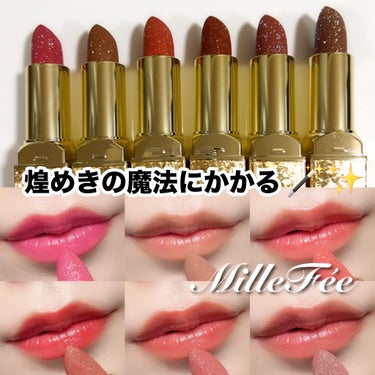 

煌めきの魔法にかかる🪄︎︎✨
MilleFéeのキラキラリップを要チェック！

MilleFée
フェアリールージュ 全6色 ￥1,650

本日ご紹介させて頂くのは
ミルフィーの宝石のようなリップ