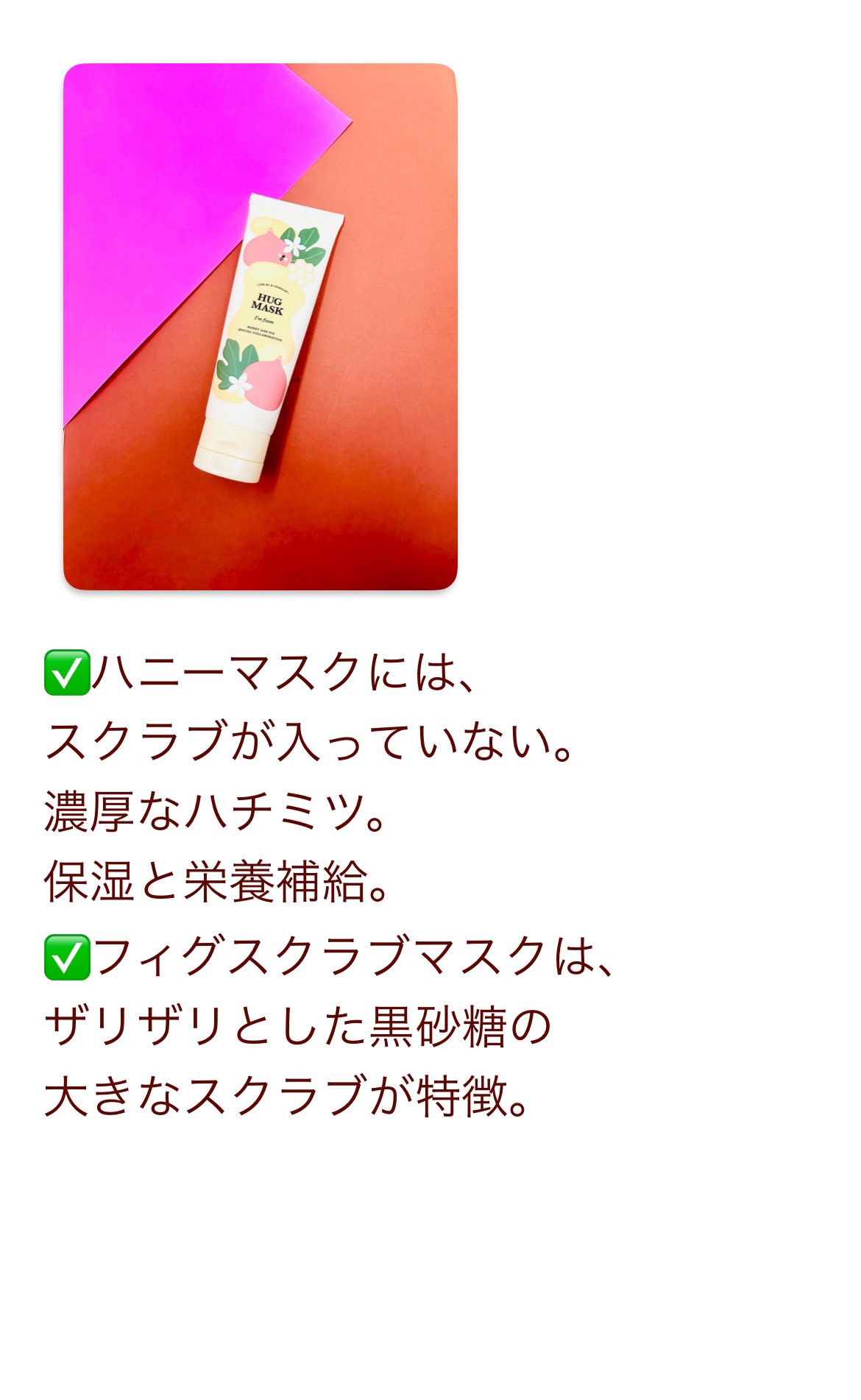 ハグマスク/I'm from/洗い流すパック・マスクを使ったクチコミ（3枚目）