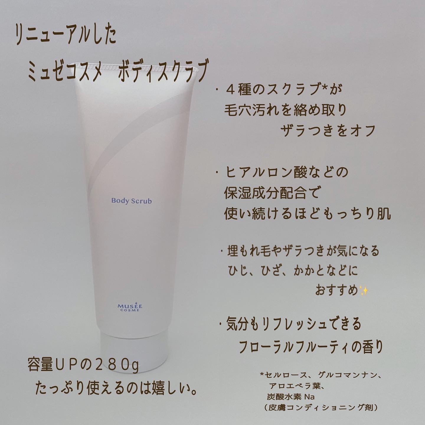 ボディスクラブ/ミュゼコスメ/ボディスクラブを使ったクチコミ（2枚目）